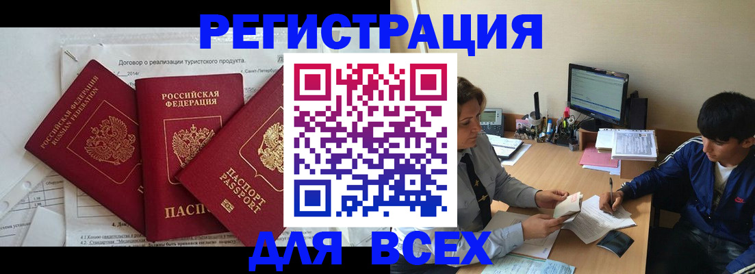 прописка регистрация в Ярцево