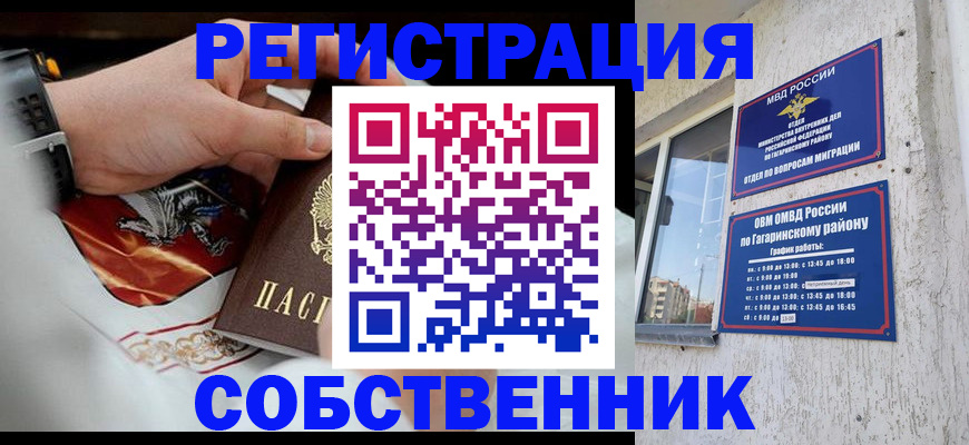 прописка в Ярцево