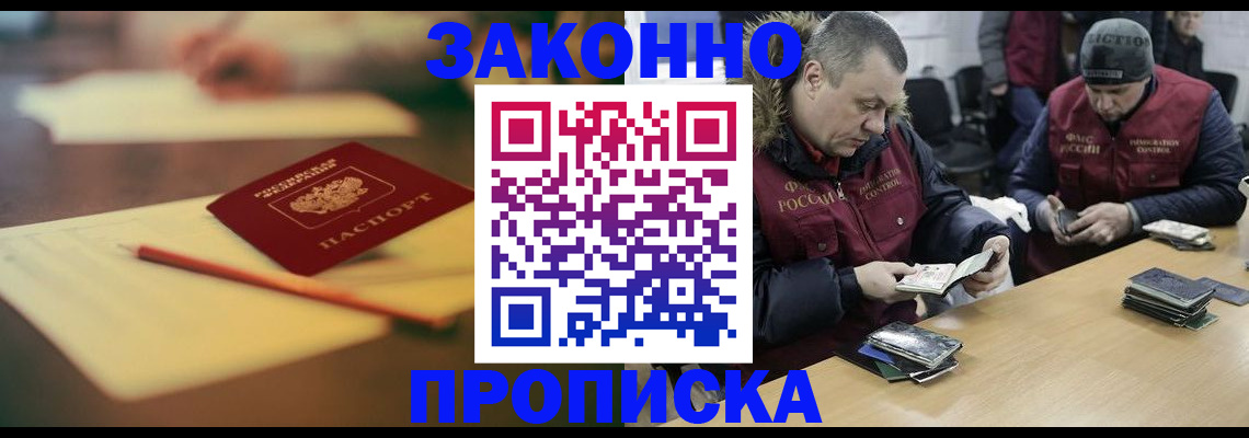 прописка для работы в Ярцево