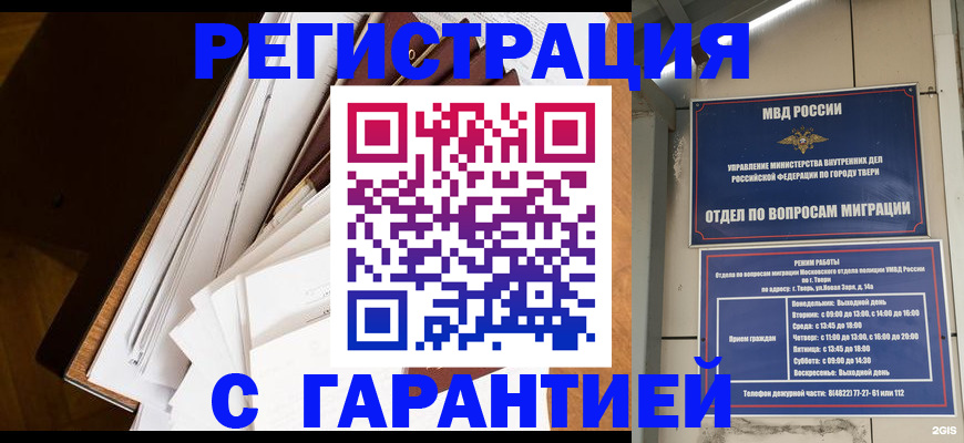 прописка 2025 в Ярцево